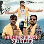 Chore Gujjar Ke Bhole