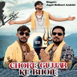 Chore Gujjar Ke Bhole