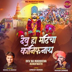 DEV MADHICHA KANIFNATH