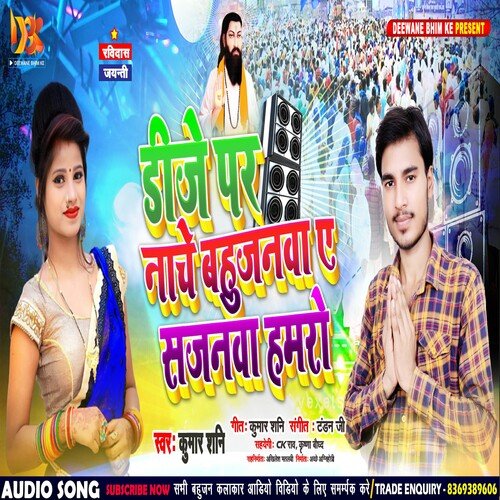 DJ Pe Nache Bahujanva (Ravidas Song)