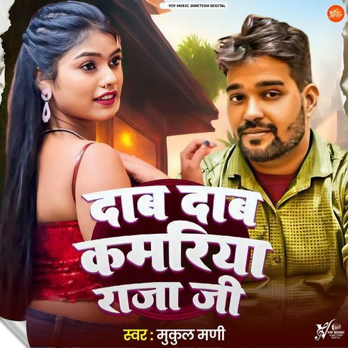 Dab Dab Kamariya Raja Ji