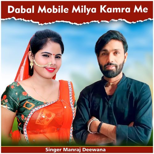 Dabal Mobile Milya Kamra Me