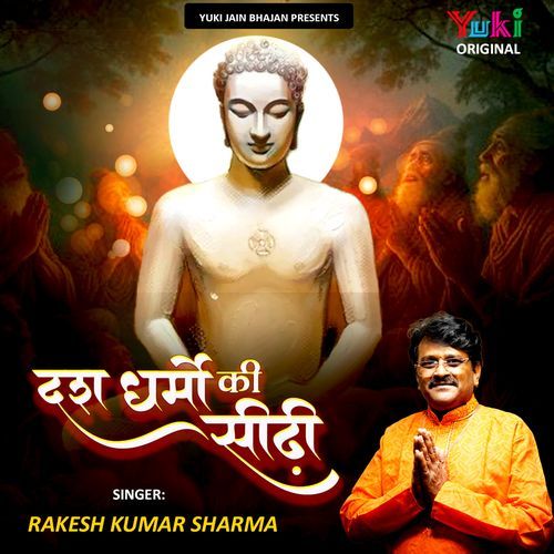 Dash Dharmo Ki Seedhi