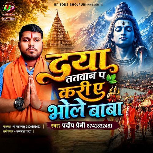 Daya Tatwaan P Kari Ae Bhole Baba