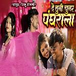 De Tuni Chunar Pangrala