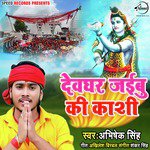 Devghar Jaibu Ki Kashi - Single