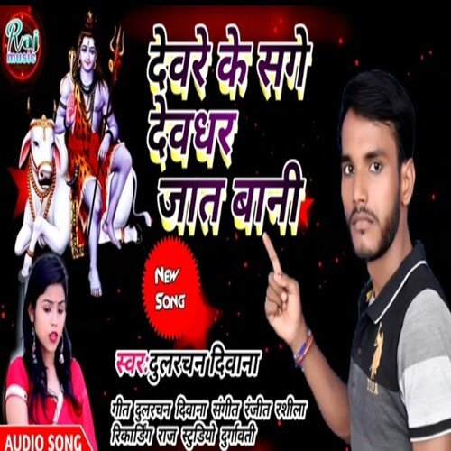 Devre Ke Sage Devdhar Jaat Bani