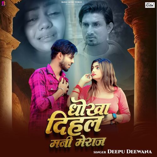 Dhokha Dihal Mani Meraj