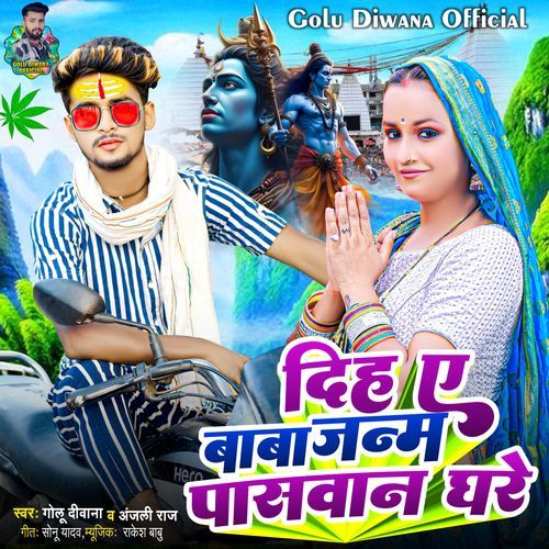 Dih A Baba Janam Paswan Ghare