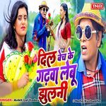 Dil Bech Ke Gadhwa Lebu Jhulani