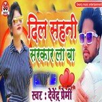 Dil Sahani Sarkar La Ba