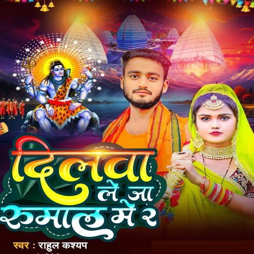Dilwa Le Ja Rumal Me 2
