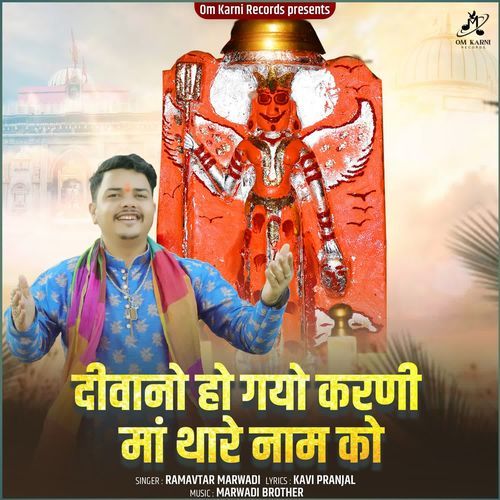 Diwano Hogyo Karni Maa Thare Nam Ko