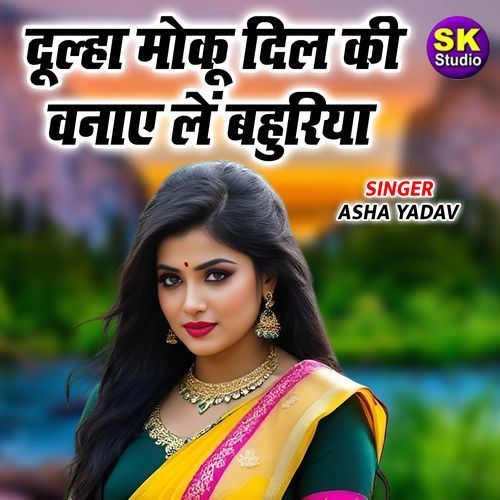 Dulha Moku Dil Ki Banaye Lein Bahuriya