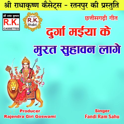 Durga Maiya Ke Murat Suhawan Lage (Chhattisgarhi Jas Geet)