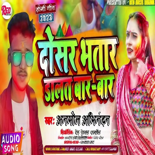 Dusar Bhatar Dalata Bar Bar