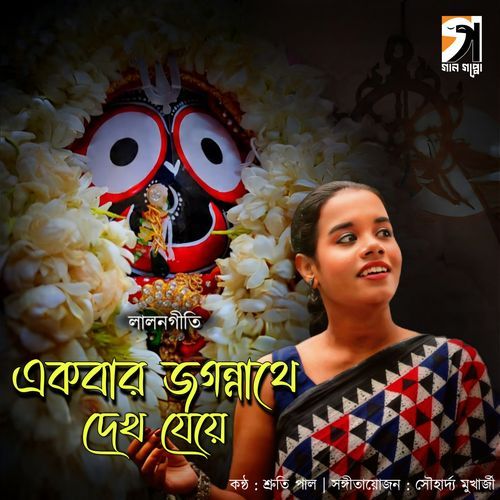 Ekbar Jogonnathe Dekh Jeye