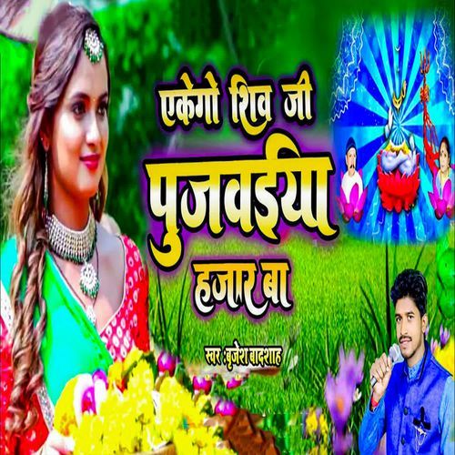Ekego Shiv Ji Pujawaiya Hazar Ba