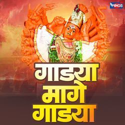 Gaadya Maage Gaadya