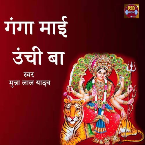 Ganga Mai Unchi Ba