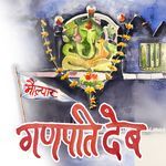 Ganpati Deva (From "Maulyaar")