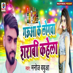 Gauwa Ke Logwa Sharabi Kahela