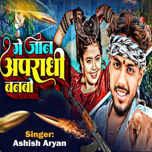 Ge Jaan Apradhi Banbo_poster_image