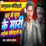 Ghar Me Ghush Ke Mari Laika Motihari Ke