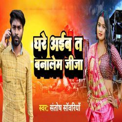 Ghare Aaib Ta BanaLem Jija