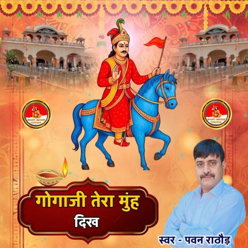 Gogaji Tera Muh Dikh