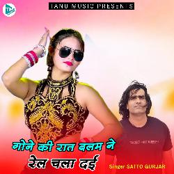 Gone Ki Rat Bhalam Ne Rel Chala dai
