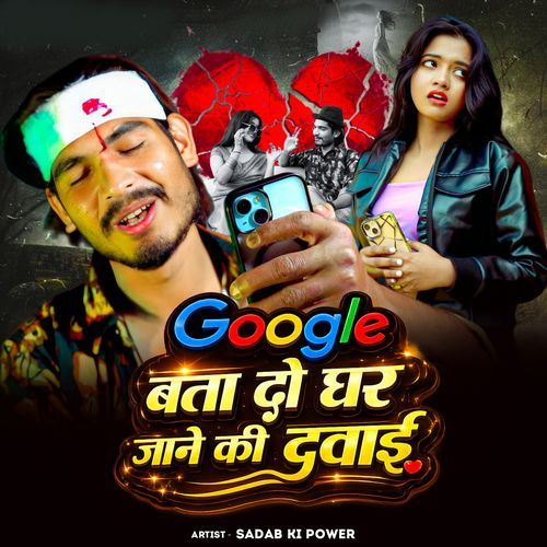 Google Bata Do Ghar Jane Ki Dawai