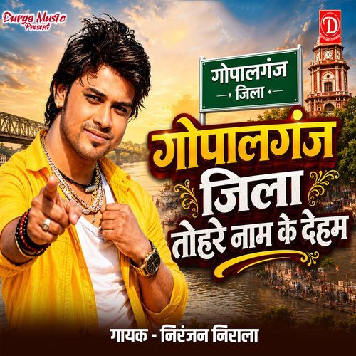 Gopalganj Jila Tohare Naam Ke Deham