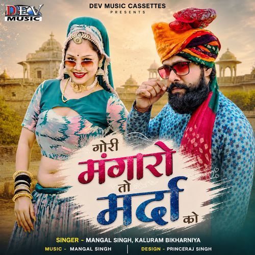 Gori Mangaro To Marda ko