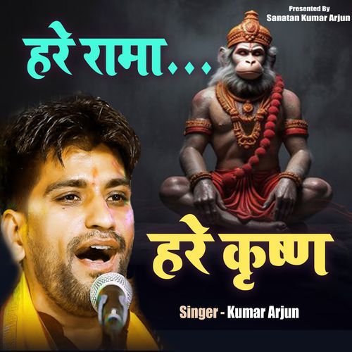 Hare Rama Hare Krishna