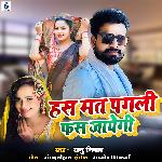 Has Mat Pagali Fas Jayegi