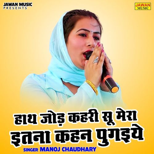Hath Jod Kahree Su Mera Itna Kahan Pugaiye