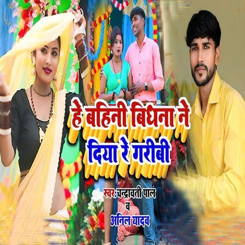 He Bahini BithnaNe Diya Re Garibi