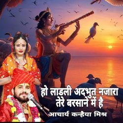 Ho Ladali Adbhut Najara Tere Barsane M Hai