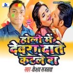 Holi Me Devra Dante  Katle Ba