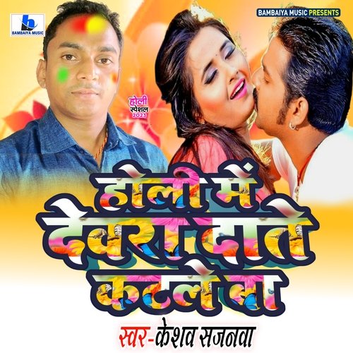 Holi Me Devra Dante  Katle Ba