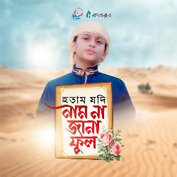 Hotam Jodi Nam Na Jana Ful