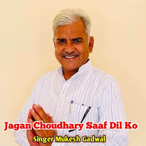 Jagan Choudhary Saaf Dil ko