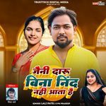 Jaini Daru Bina Nind Nahi Aata Hai