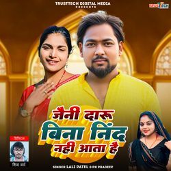 Jaini Daru Bina Nind Nahi Aata Hai