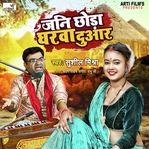 Jani Chhoda Gharwa Duar Ho