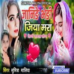 Janide Bedi Jiya Mara