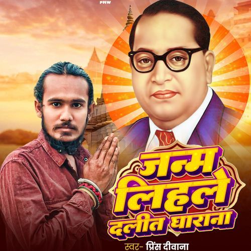 Janm Lihale Dalit Gharana