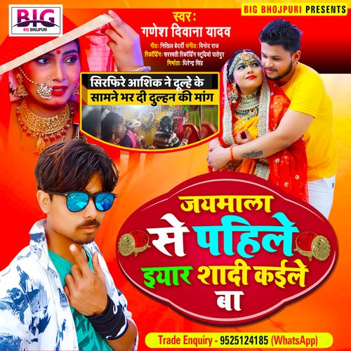 Jaymala Se Pahile Yaar Shadi Kaile Ba (Bhojpuri)