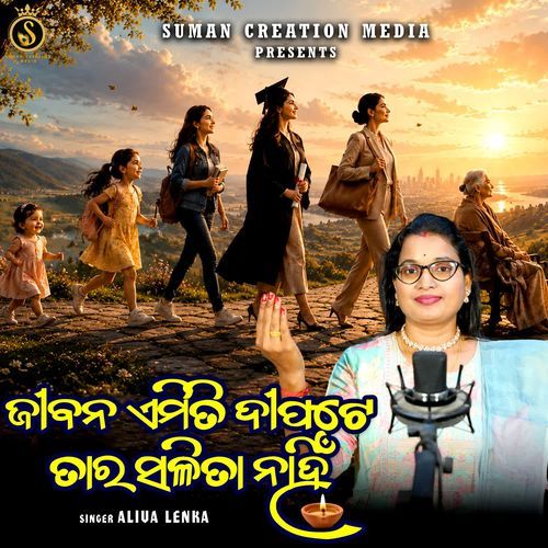Jibana Emiti Dipate Tara Salita Nahin